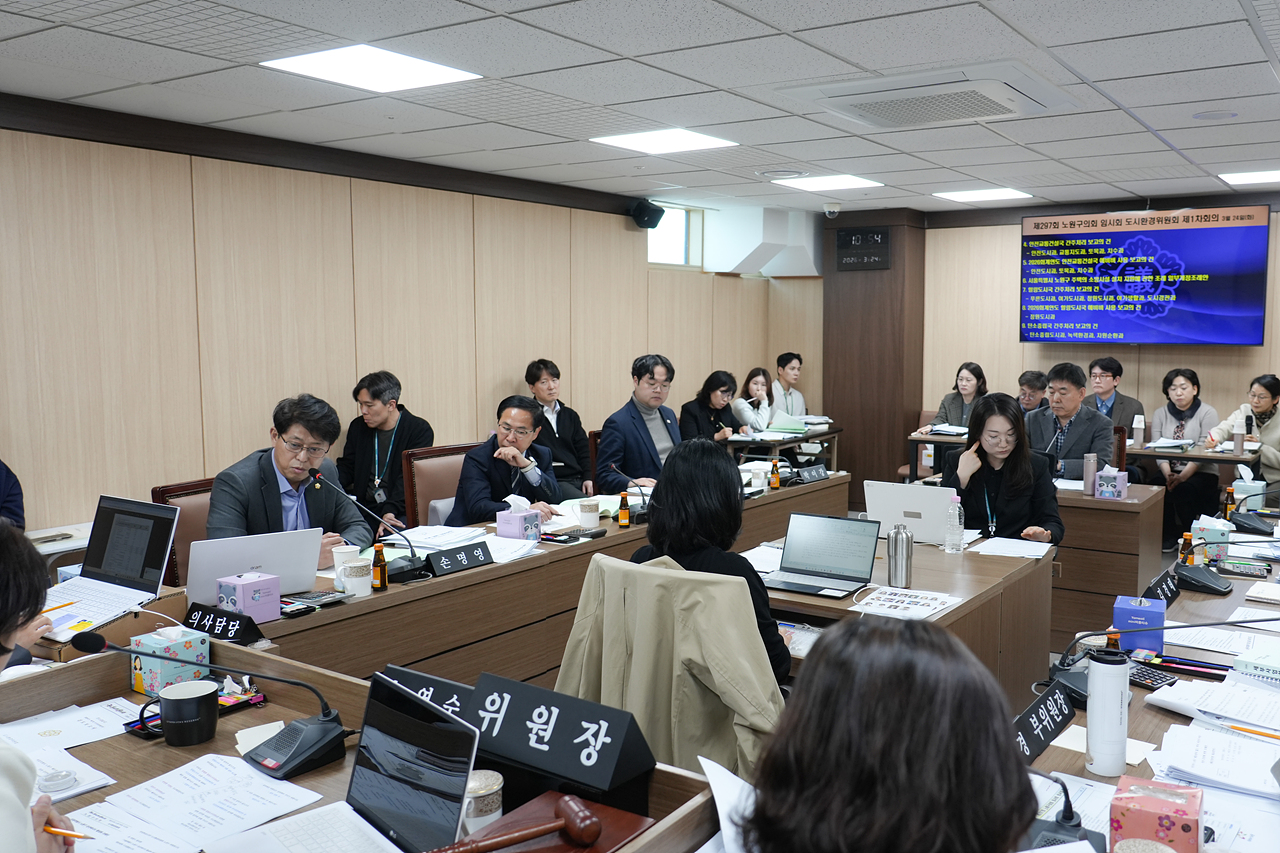 제297회 노원구의회 임시회 도시환경위원회 - 5