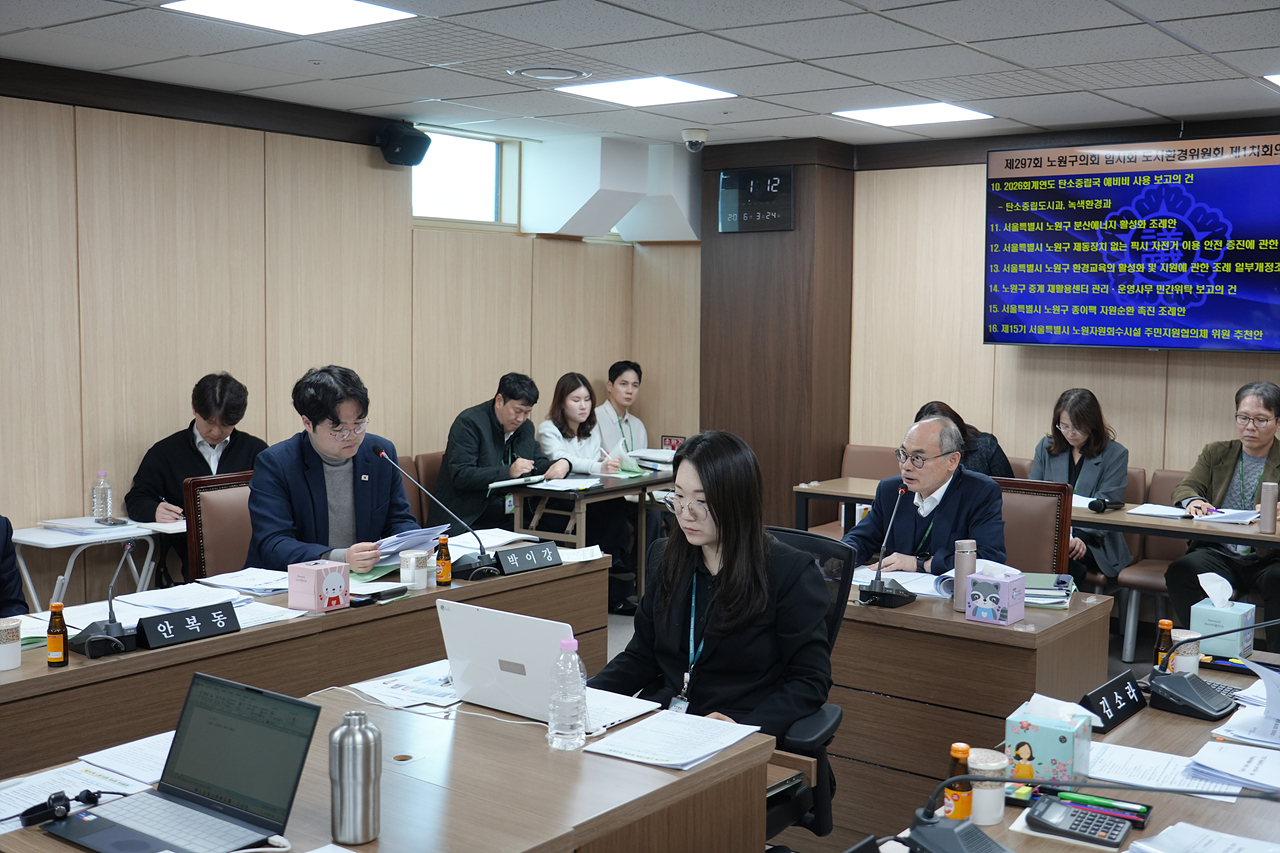 제297회 노원구의회 임시회 도시환경위원회 - 4