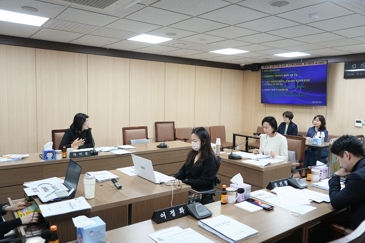 제297회 노원구의회 임시회 보건복지위원회 - 5