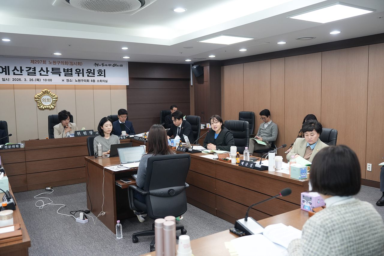 제297회 노원구의회 임시회 예산결산특별위원회 - 6
