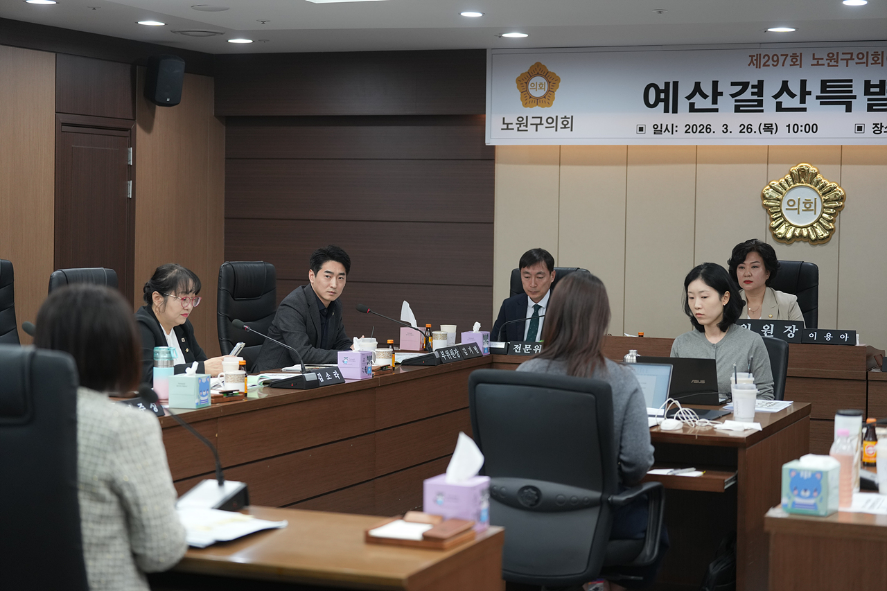 제297회 노원구의회 임시회 예산결산특별위원회 - 8