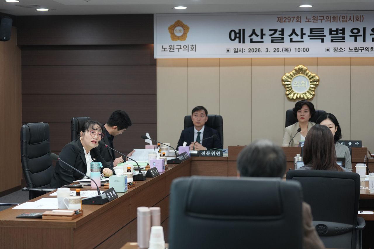 제297회 노원구의회 임시회 예산결산특별위원회 - 4