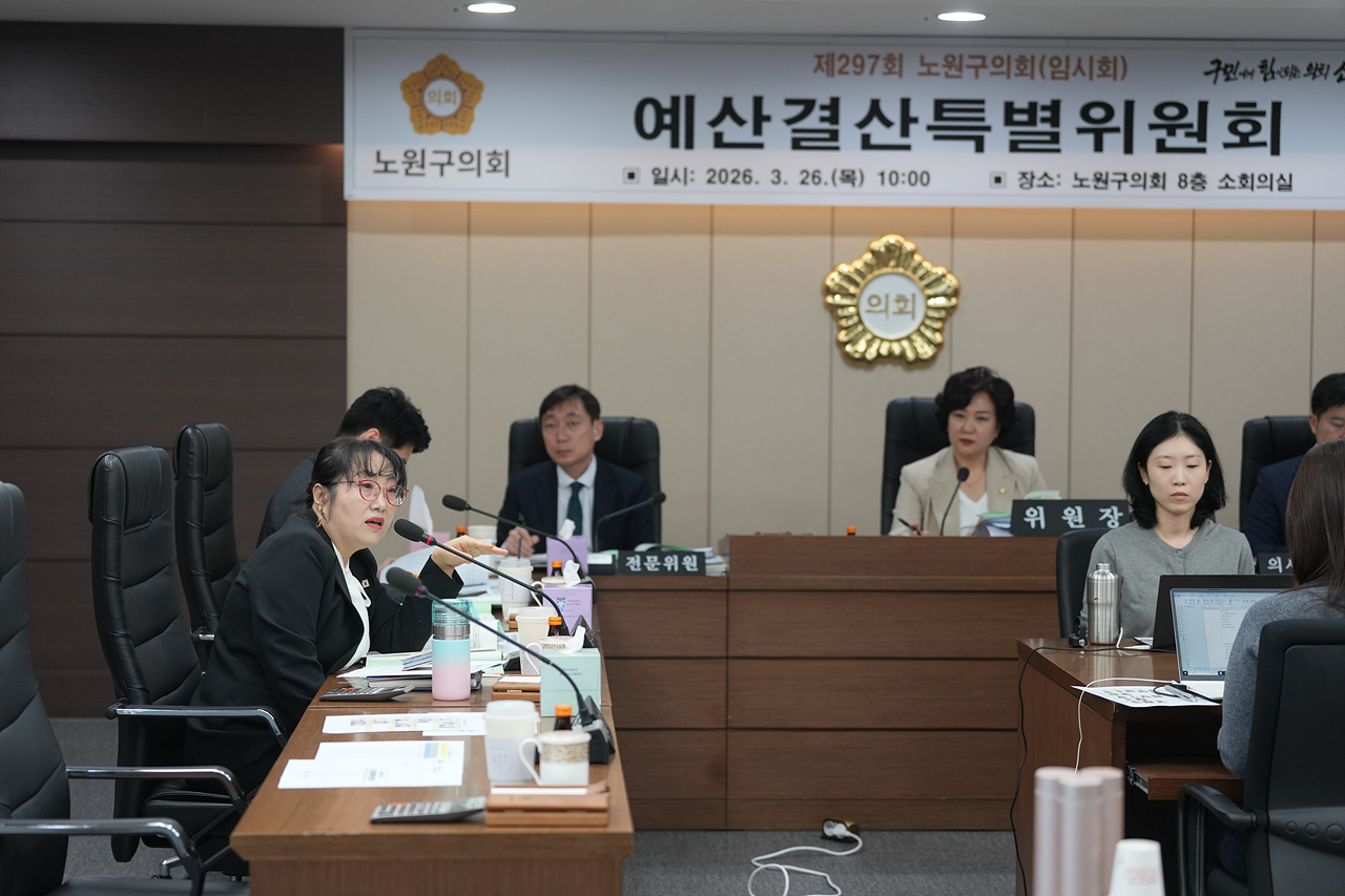 제297회 노원구의회 임시회 예산결산특별위원회 - 6