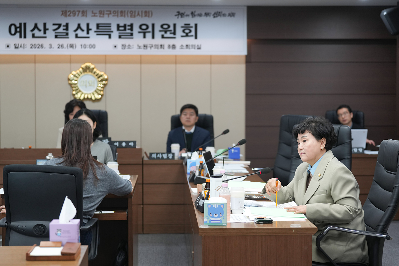 제297회 노원구의회 임시회 예산결산특별위원회 - 7