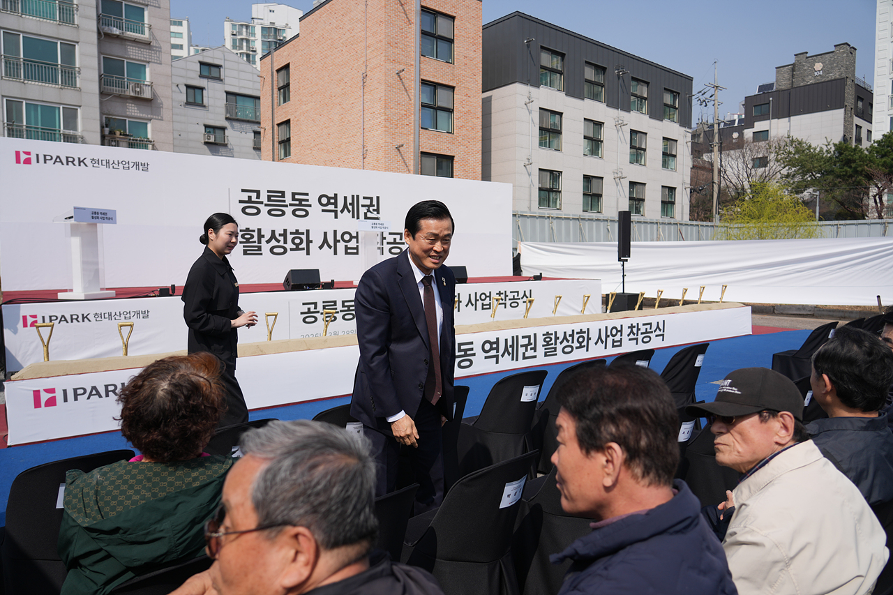 공릉동 역세권 활성화사업 착공식 - 1