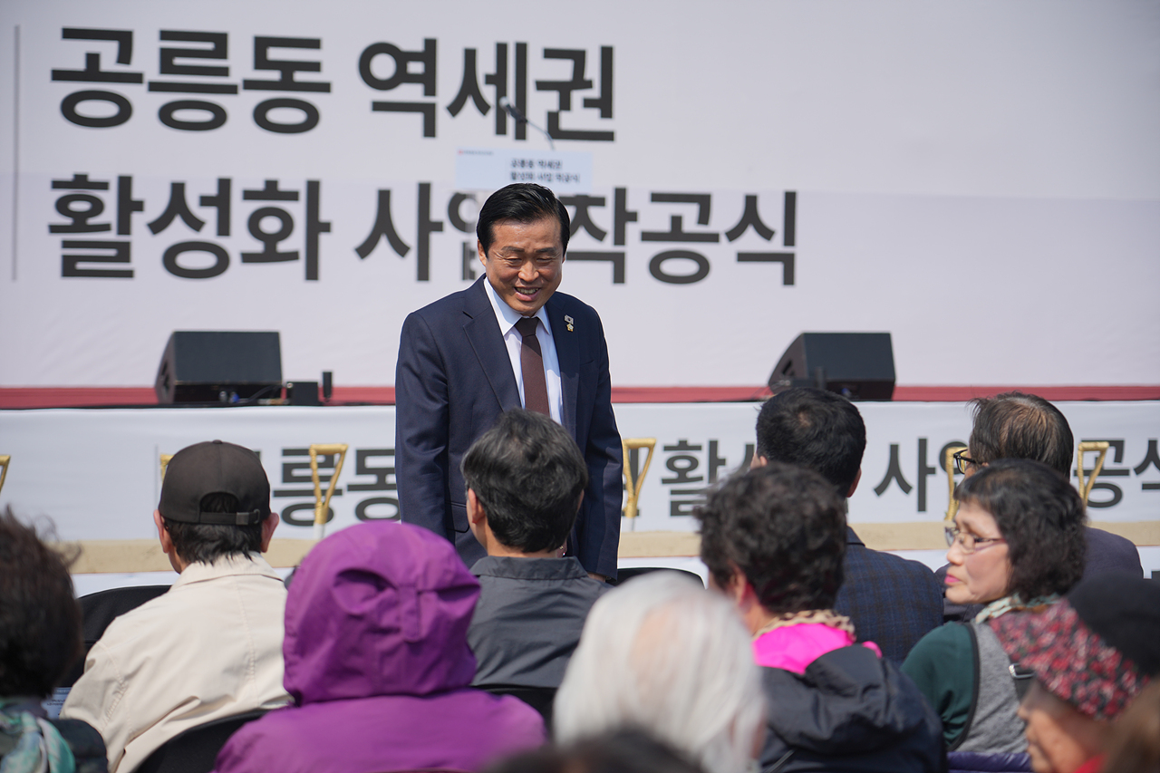 공릉동 역세권 활성화사업 착공식 - 2
