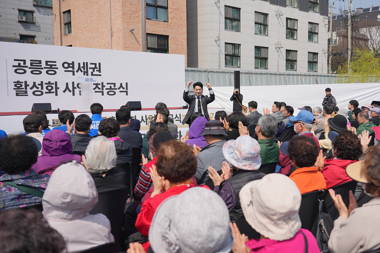 공릉동 역세권 활성화사업 착공식 - 9