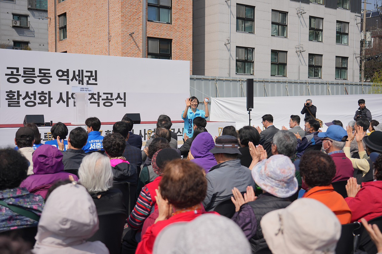 공릉동 역세권 활성화사업 착공식 - 6