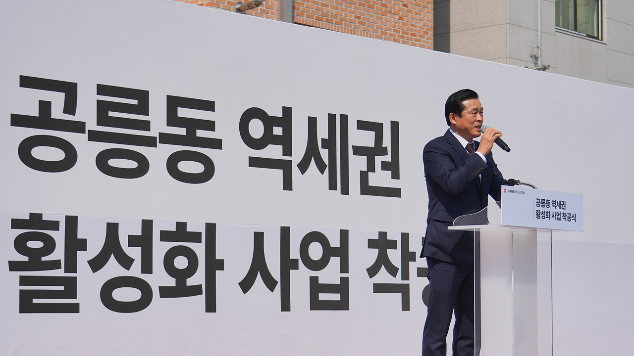 공릉동 역세권 활성화사업 착공식 - 7