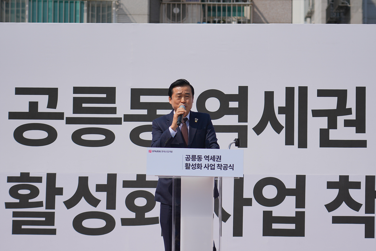 공릉동 역세권 활성화사업 착공식 - 6