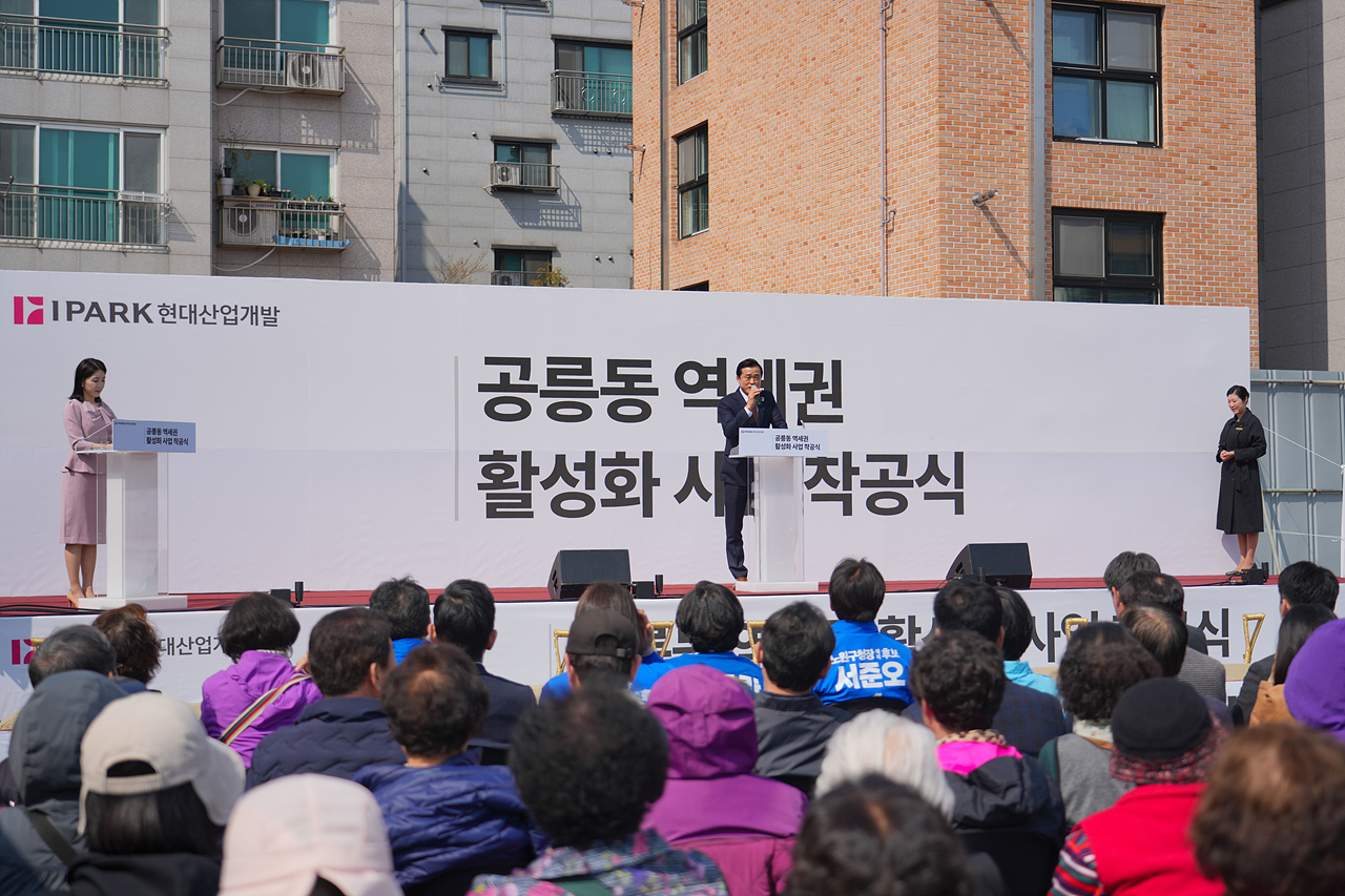 공릉동 역세권 활성화사업 착공식 - 9