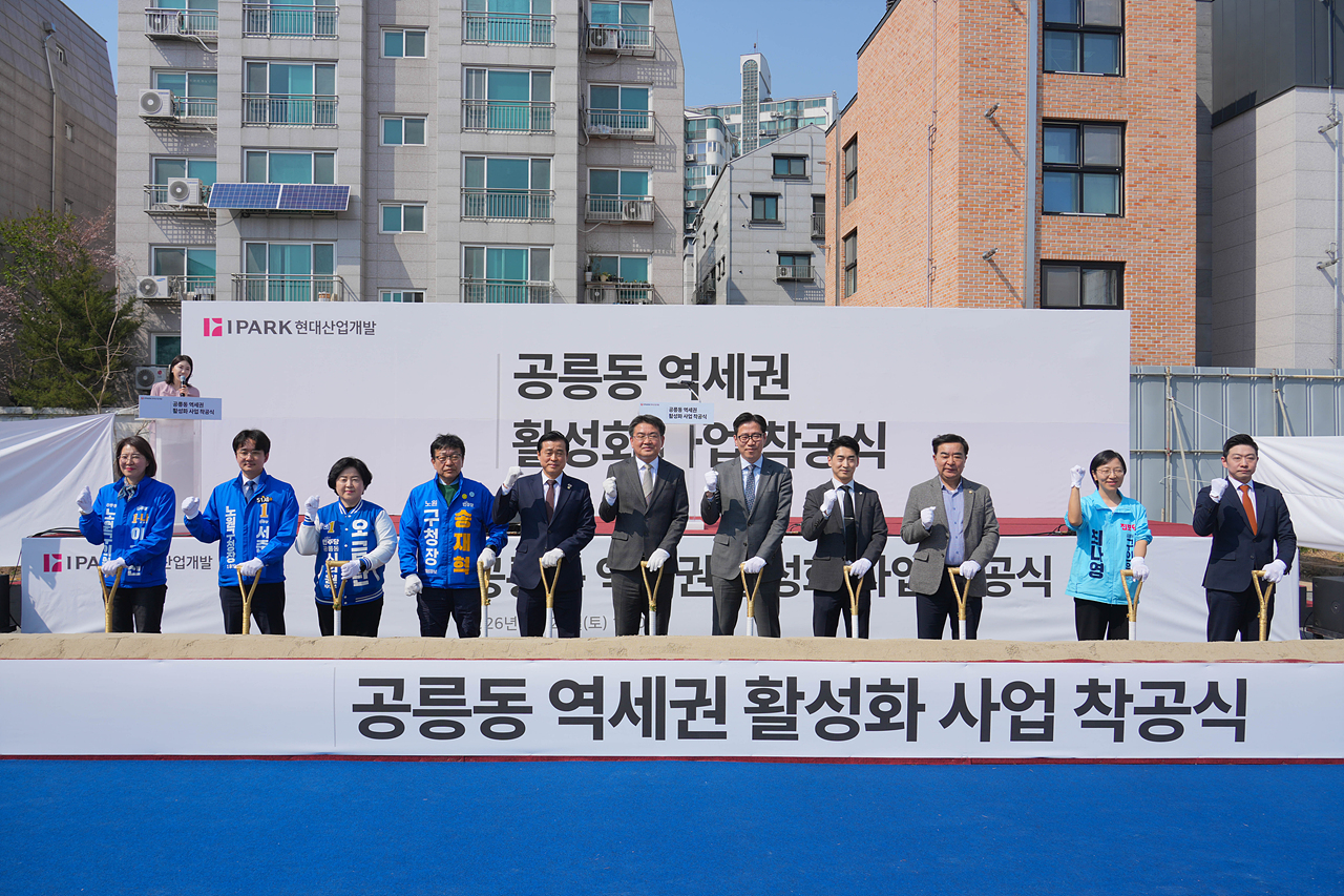 공릉동 역세권 활성화사업 착공식 - 11