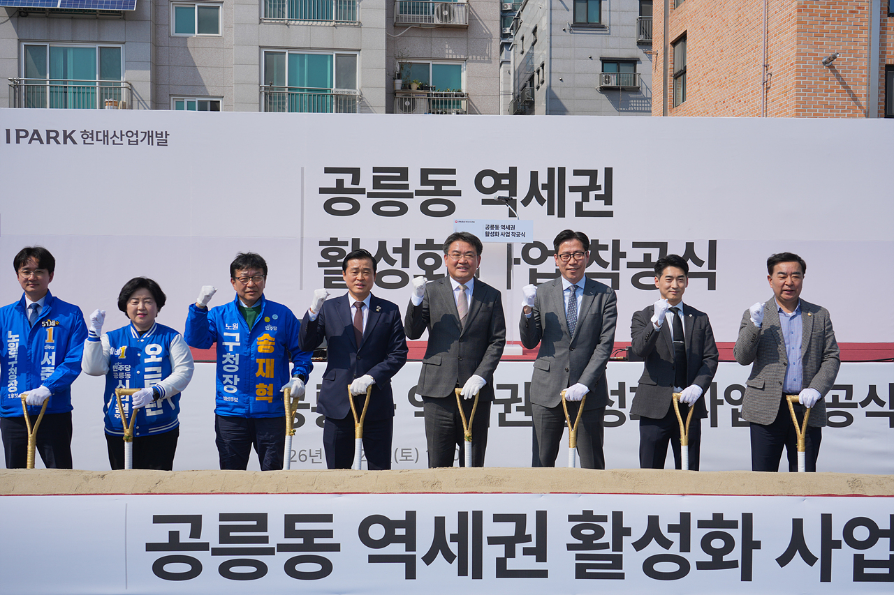 공릉동 역세권 활성화사업 착공식 - 12