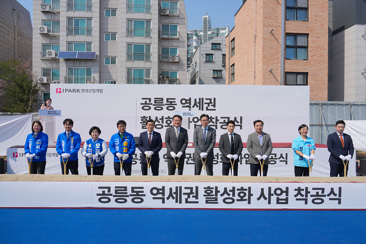 공릉동 역세권 활성화사업 착공식 - 10