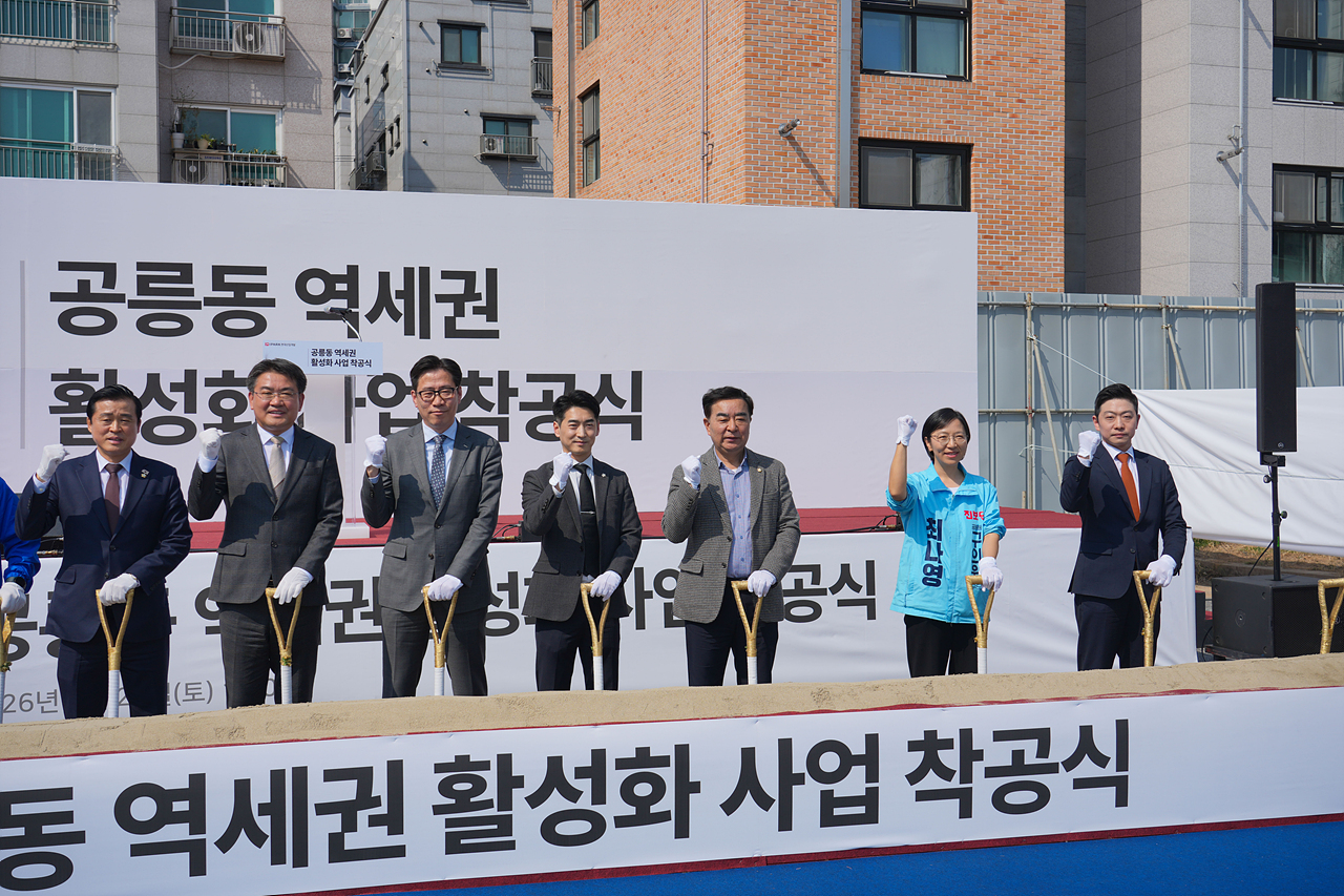 공릉동 역세권 활성화사업 착공식 - 12