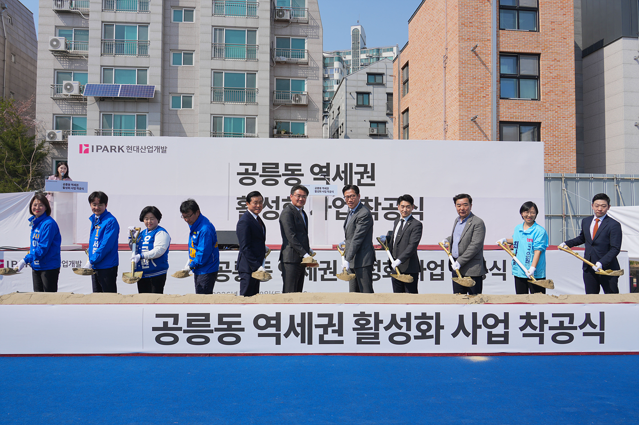 공릉동 역세권 활성화사업 착공식 - 13