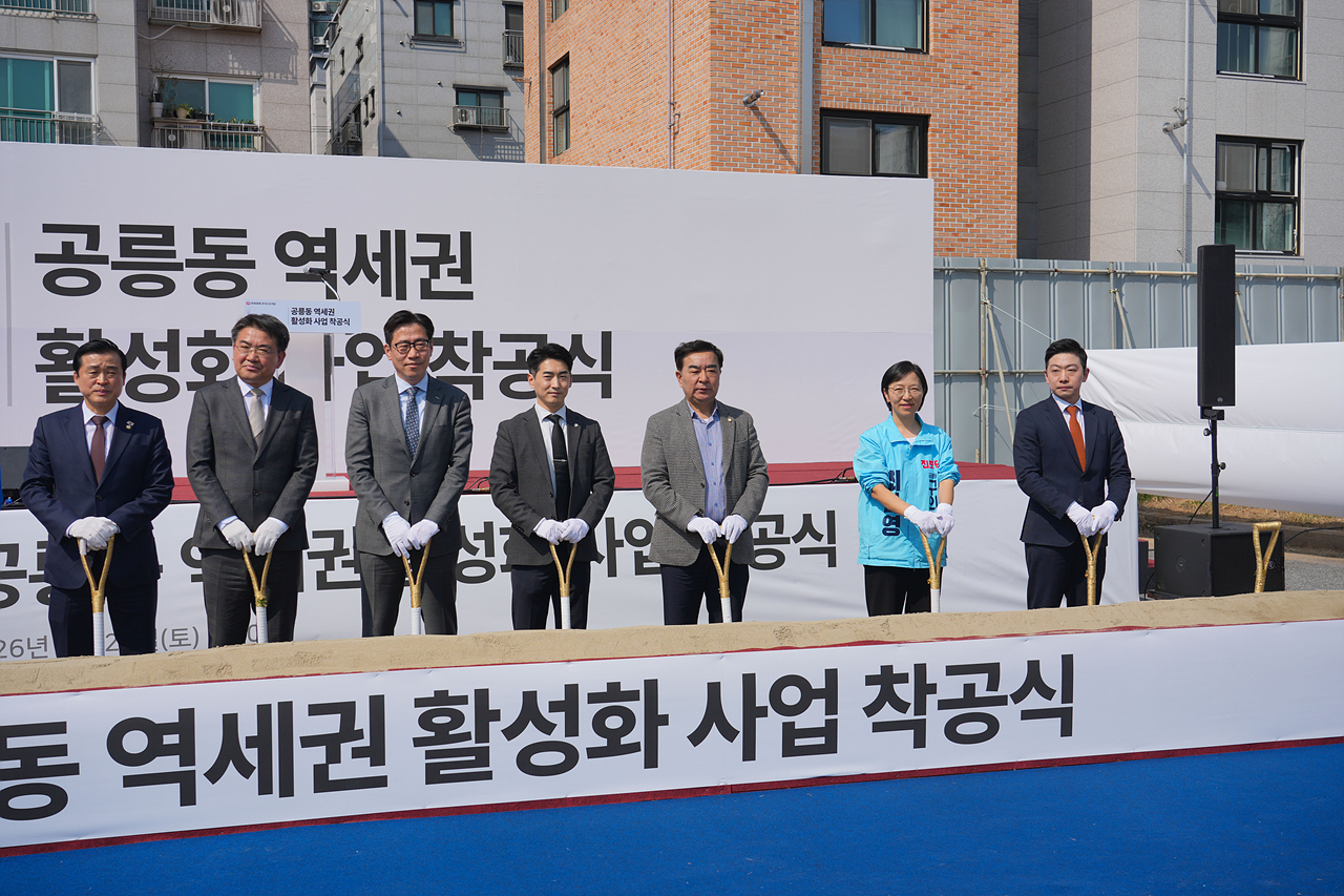 공릉동 역세권 활성화사업 착공식 - 10