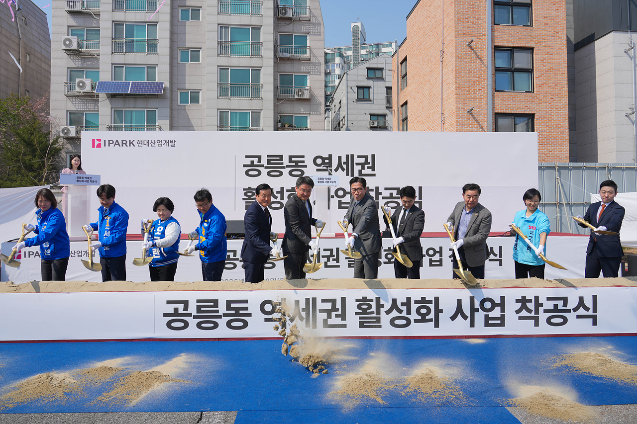 공릉동 역세권 활성화사업 착공식 - 14