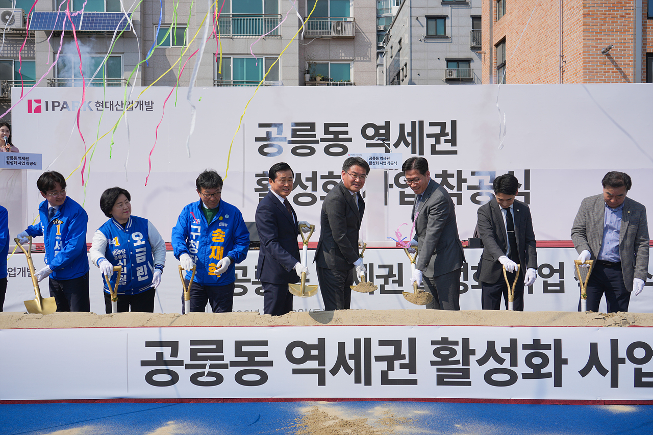 공릉동 역세권 활성화사업 착공식 - 15