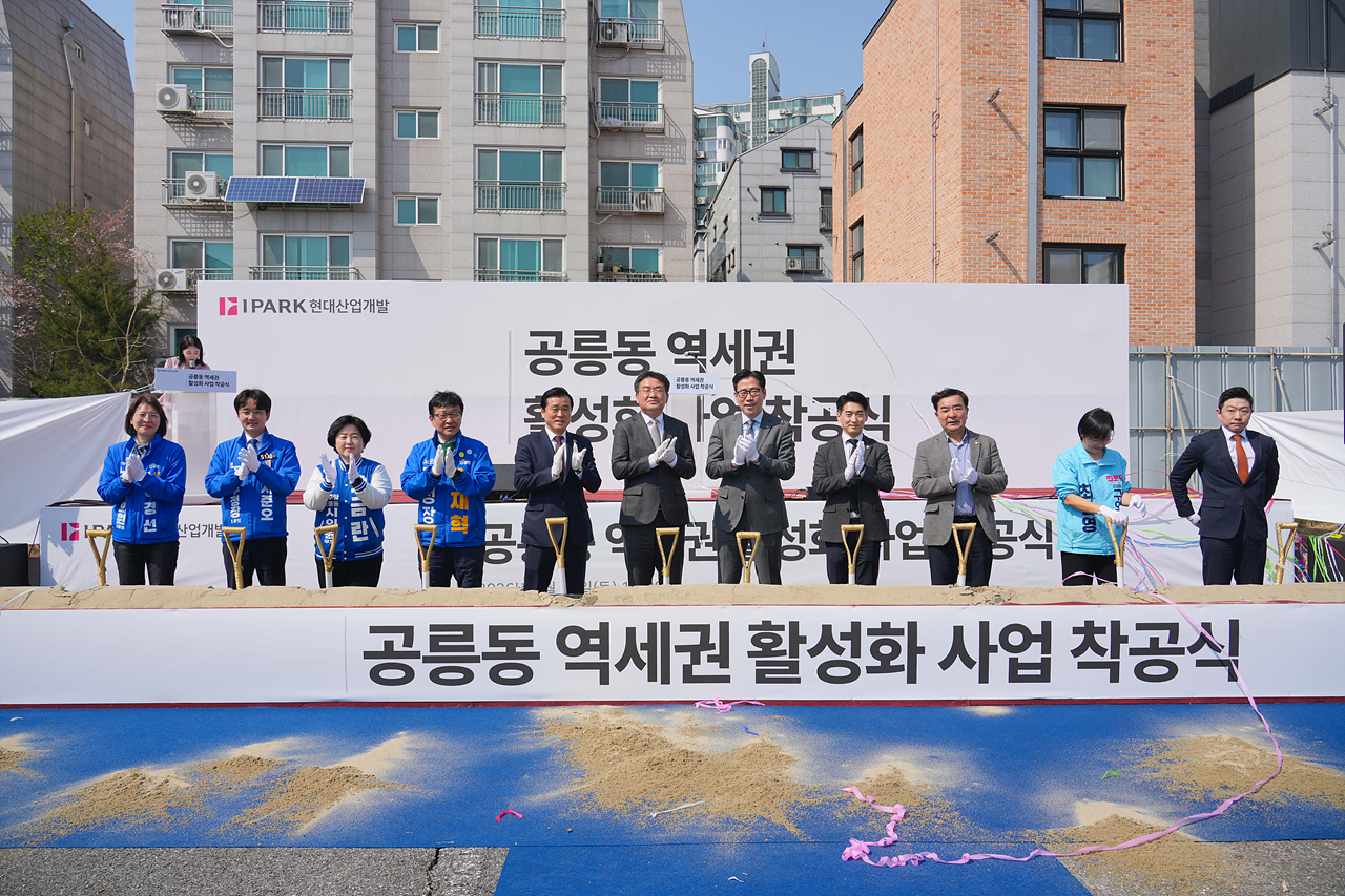 공릉동 역세권 활성화사업 착공식 - 16