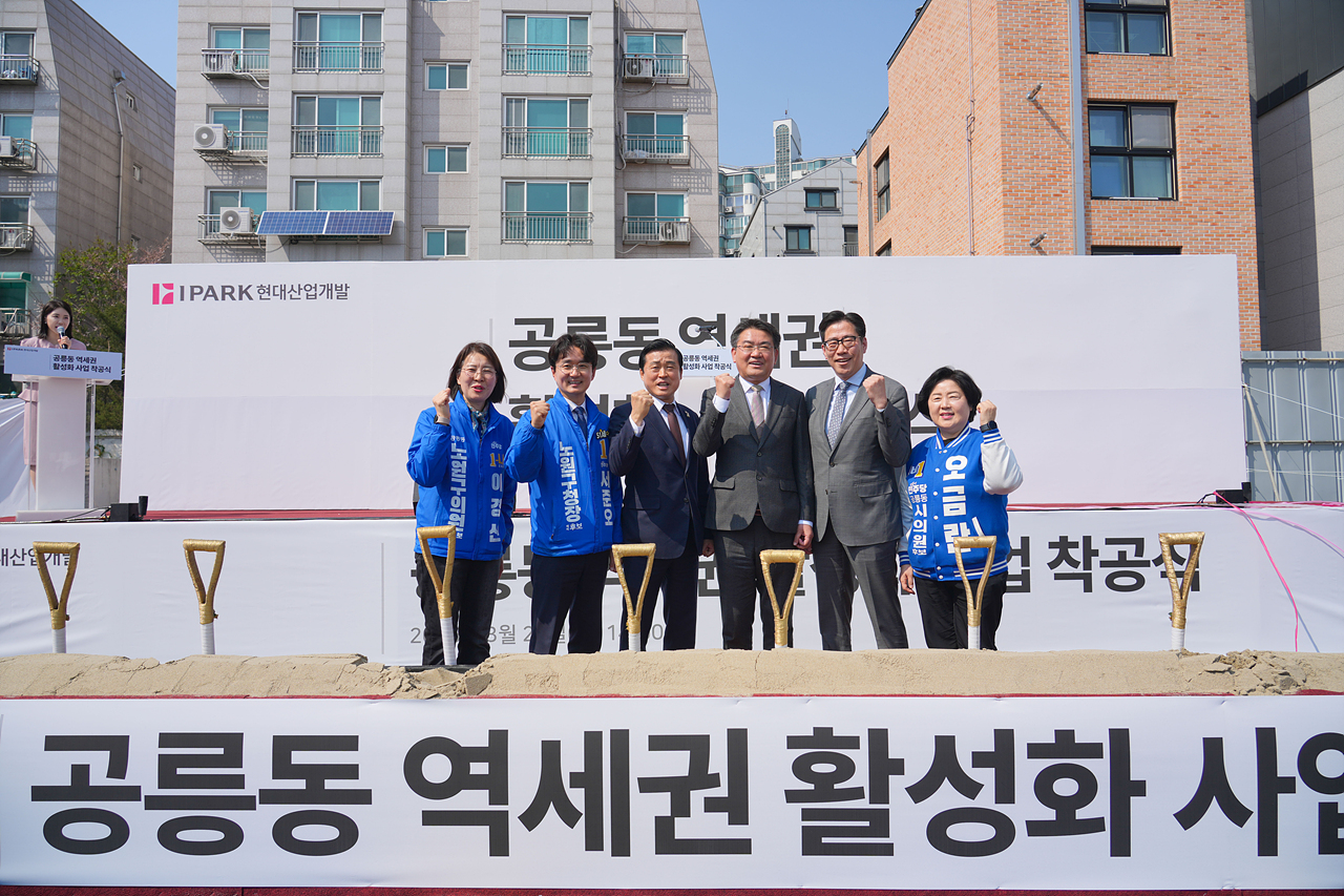 공릉동 역세권 활성화사업 착공식 - 17