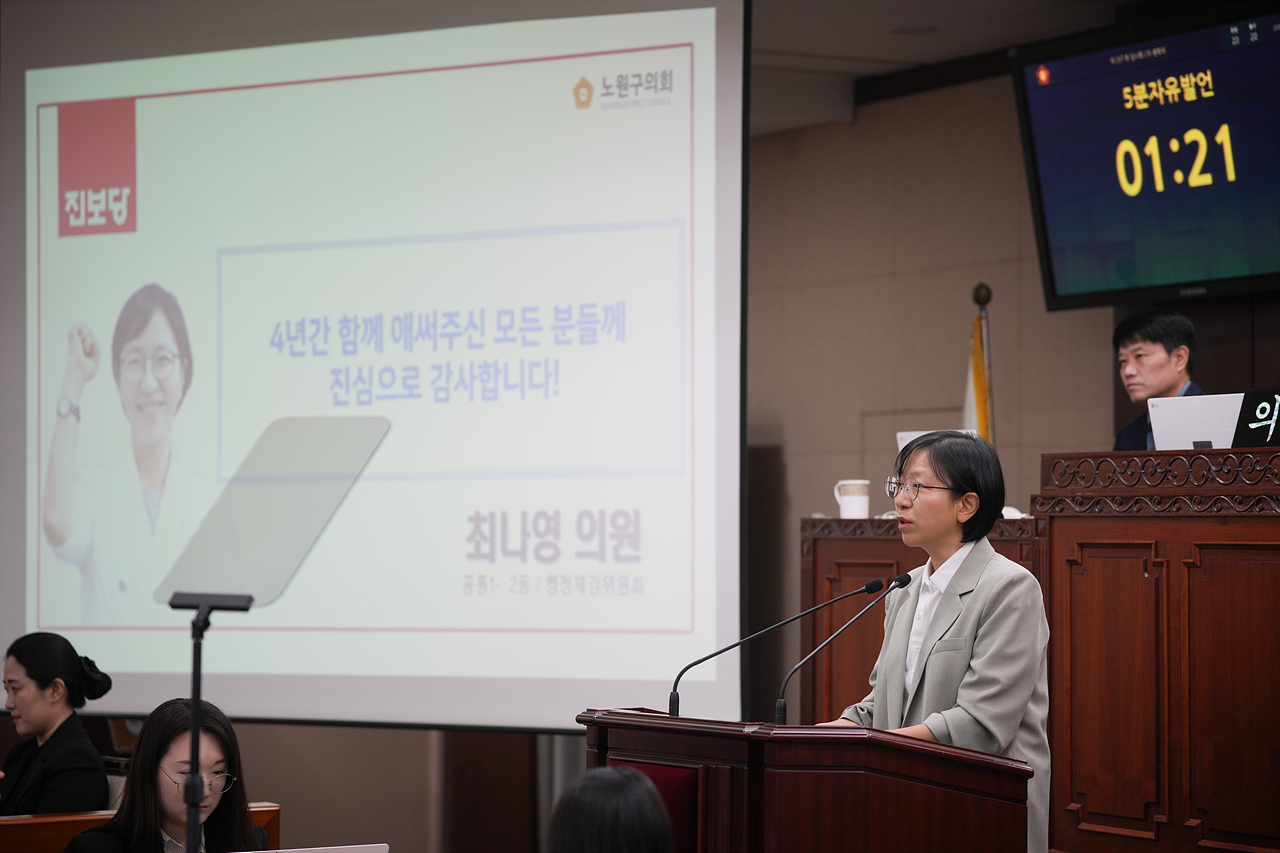 제297회 노원구의회 임시회 제2차 본회의 - 5