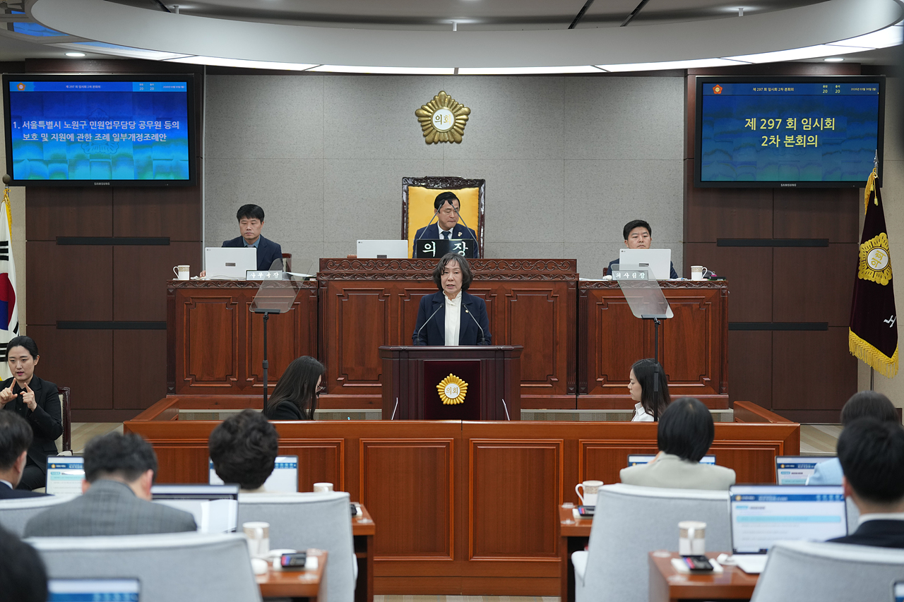 제297회 노원구의회 임시회 제2차 본회의 - 8