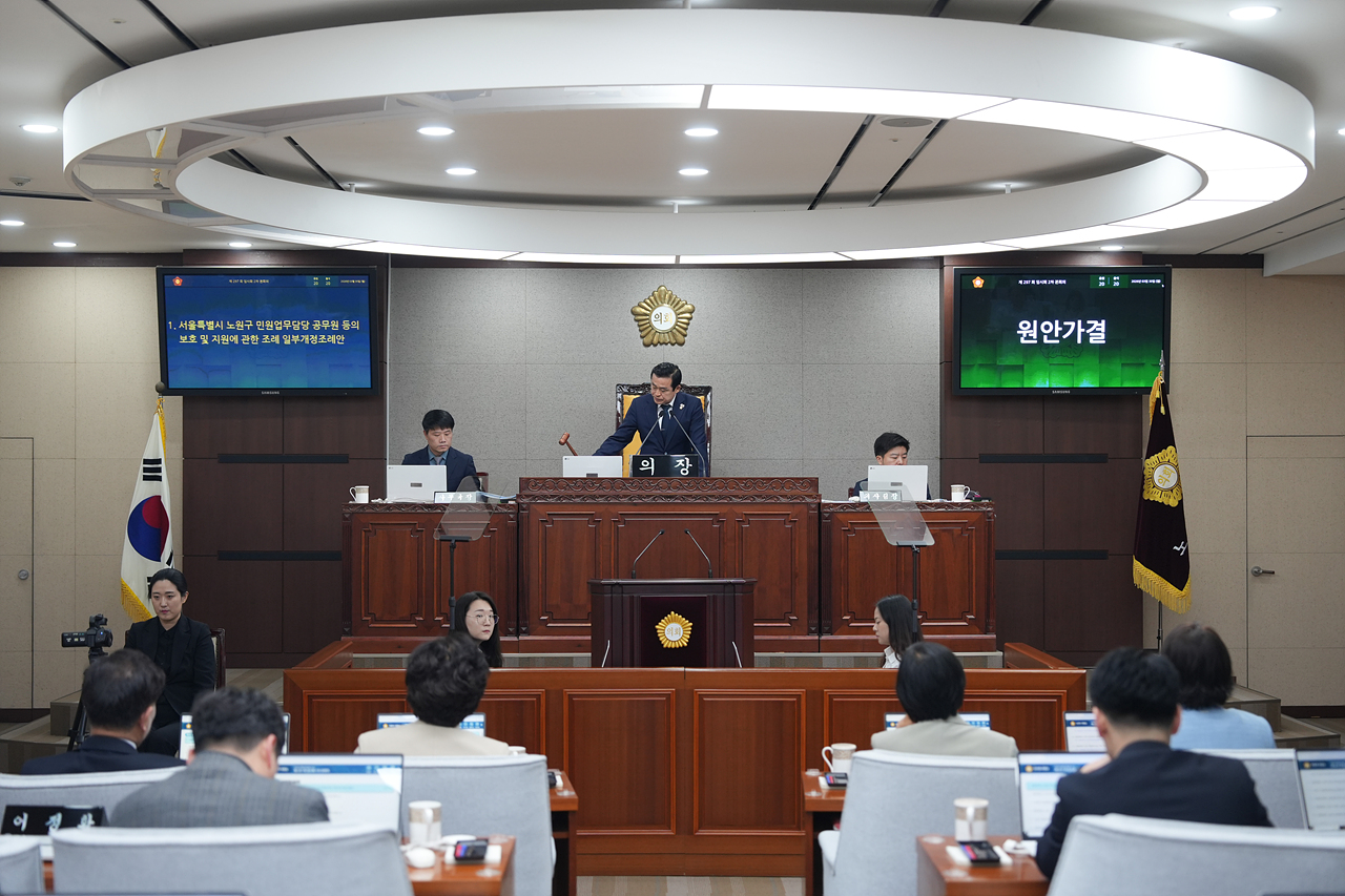 제297회 노원구의회 임시회 제2차 본회의 - 5