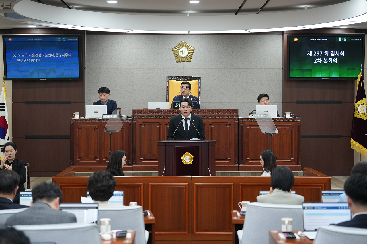 제297회 노원구의회 임시회 제2차 본회의 - 10