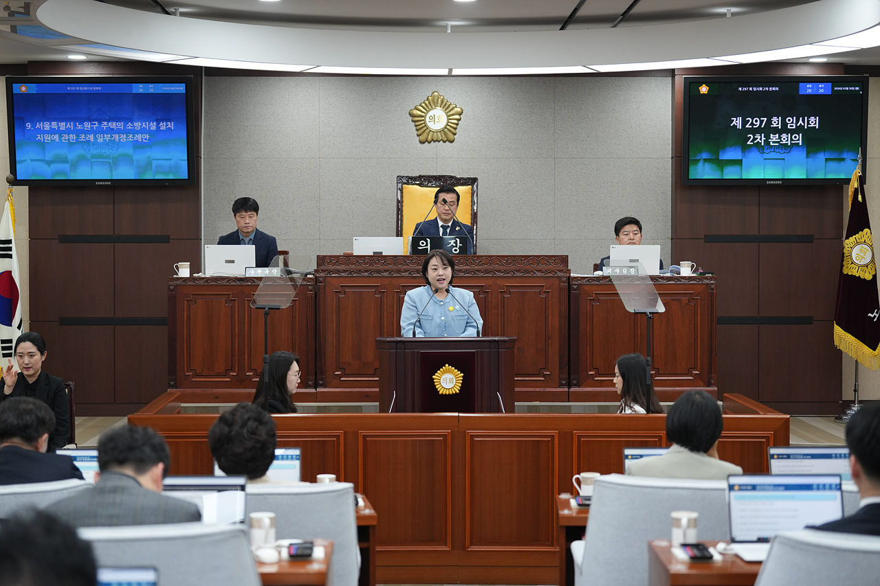 제297회 노원구의회 임시회 제2차 본회의 - 11