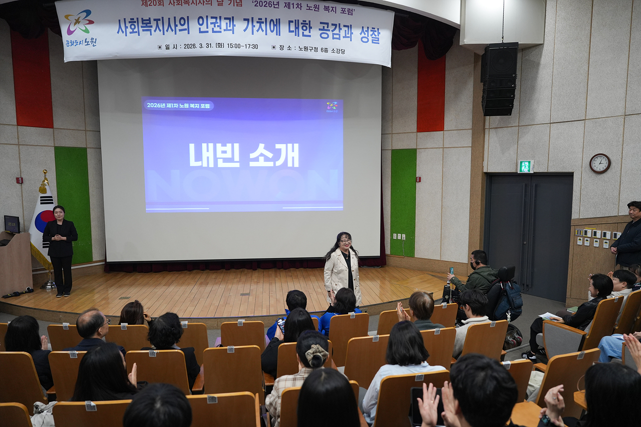 2026년 제1차 노원 복지 포럼 - 3