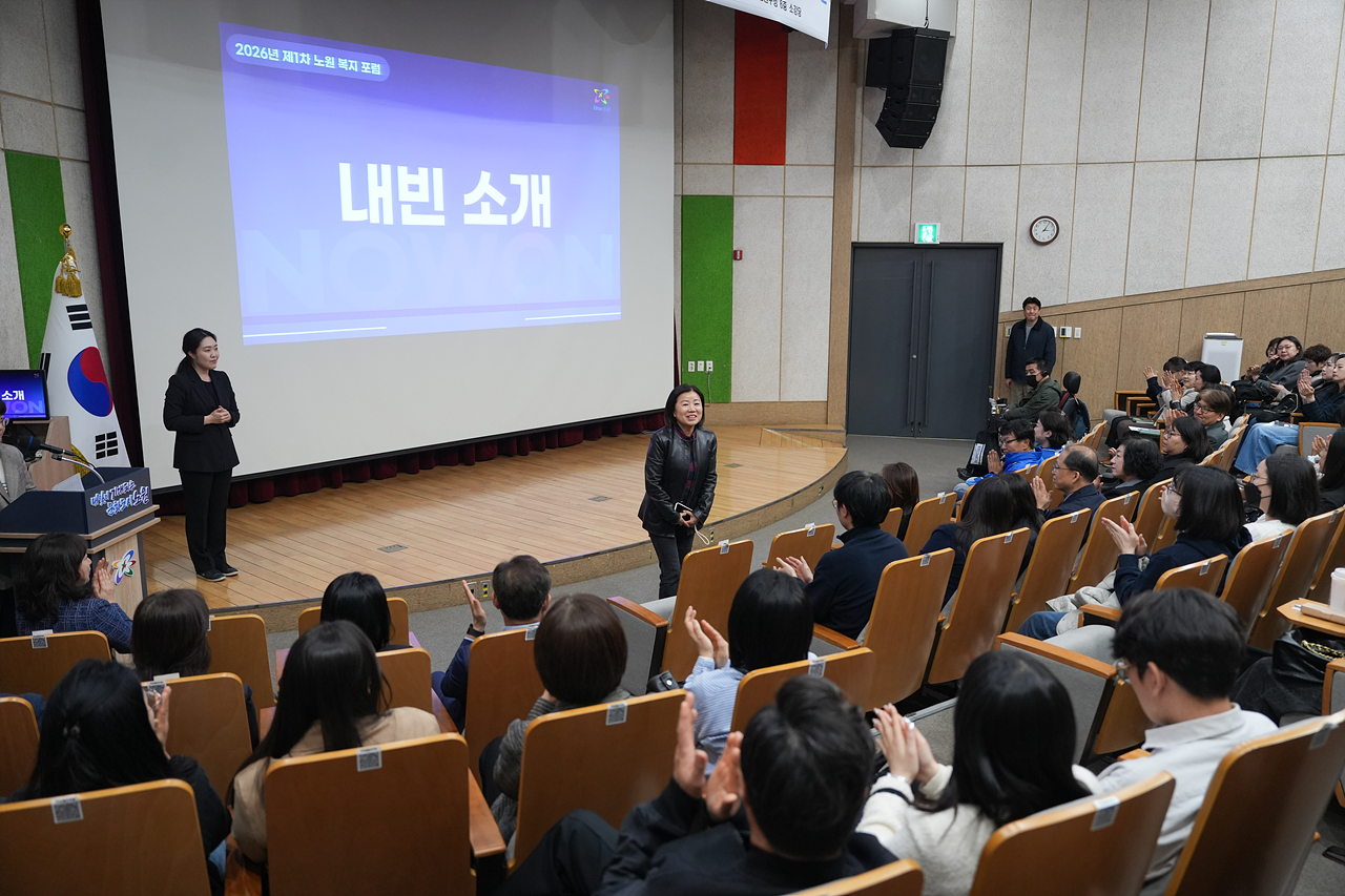 2026년 제1차 노원 복지 포럼 - 1