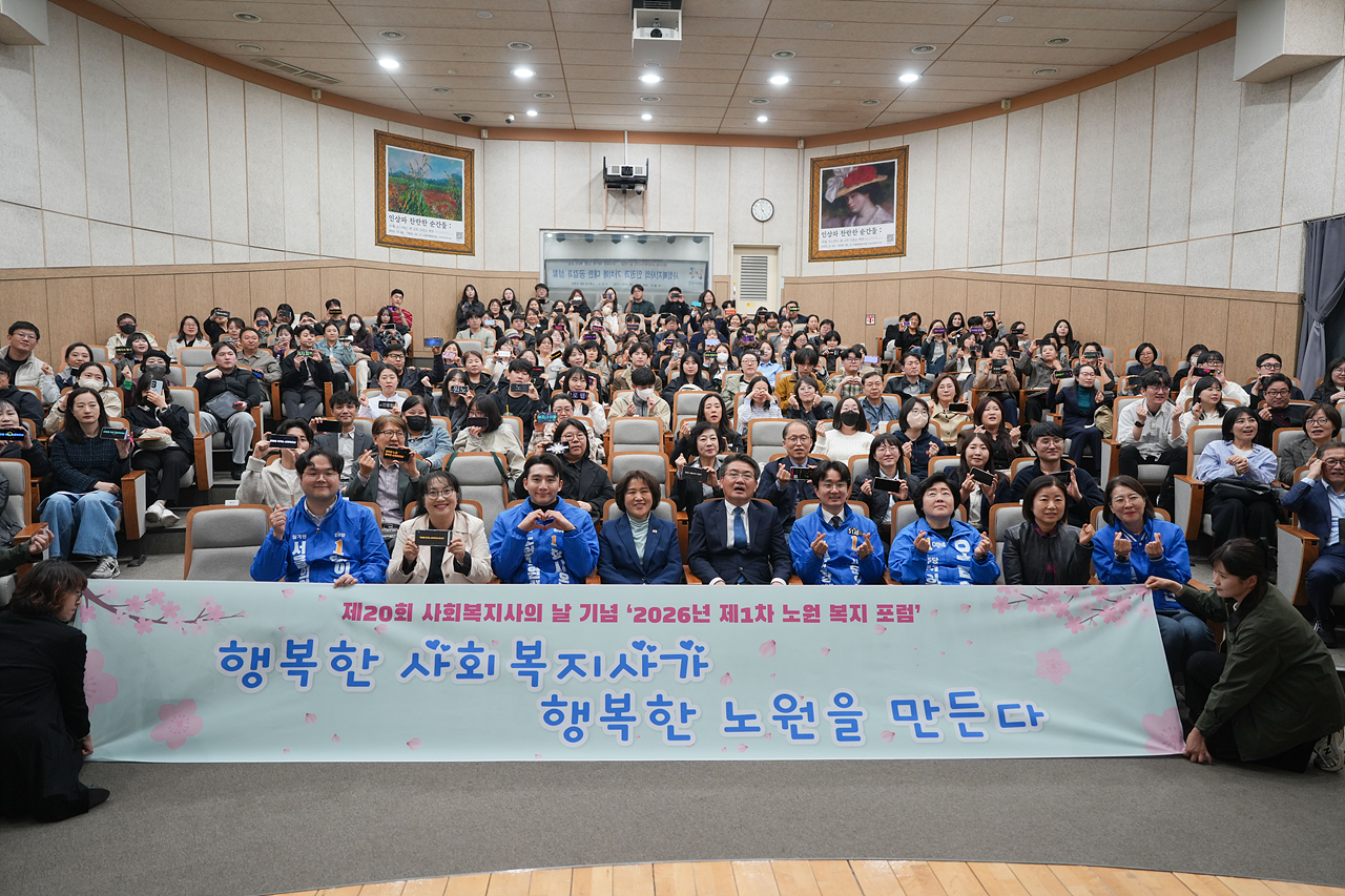 2026년 제1차 노원 복지 포럼 - 1