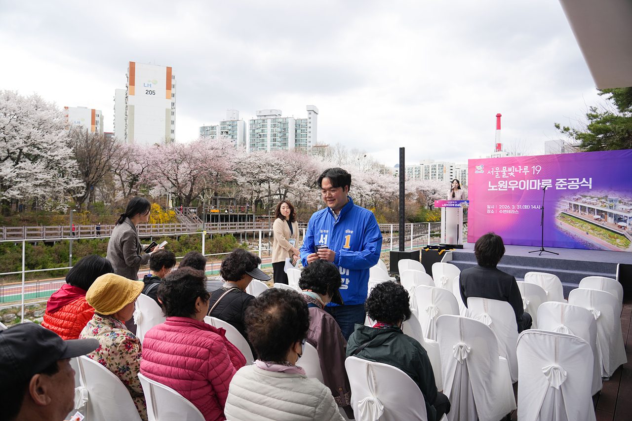 노원우이마루 준공식 - 1