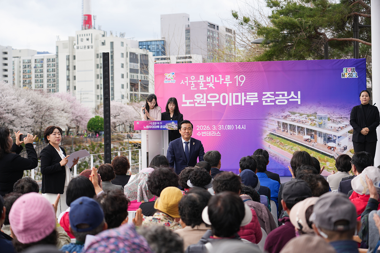 노원우이마루 준공식 - 1