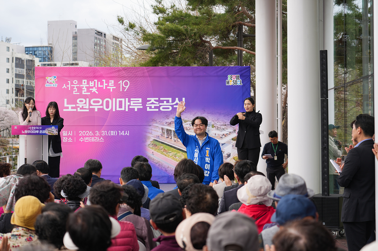 노원우이마루 준공식 - 4