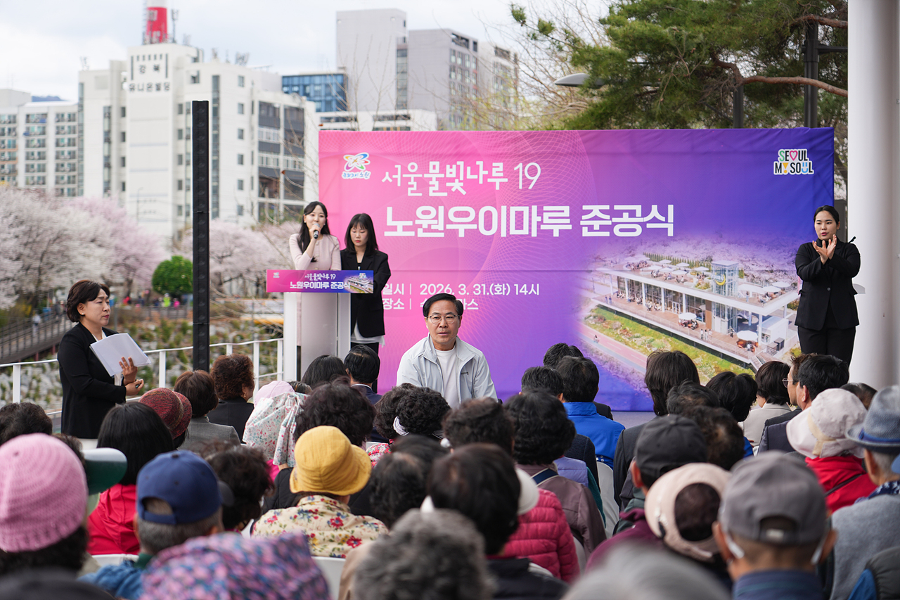 노원우이마루 준공식 - 1