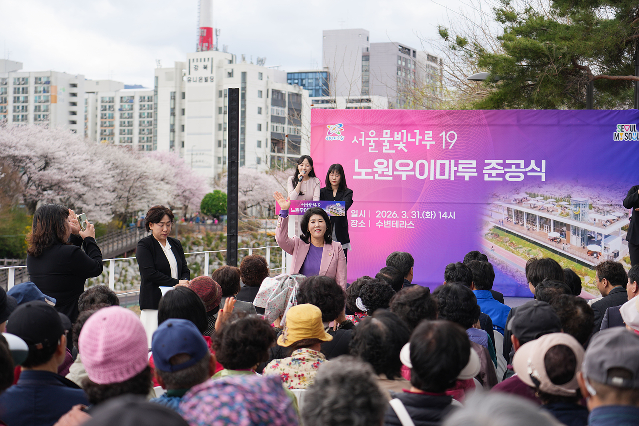 노원우이마루 준공식 - 2