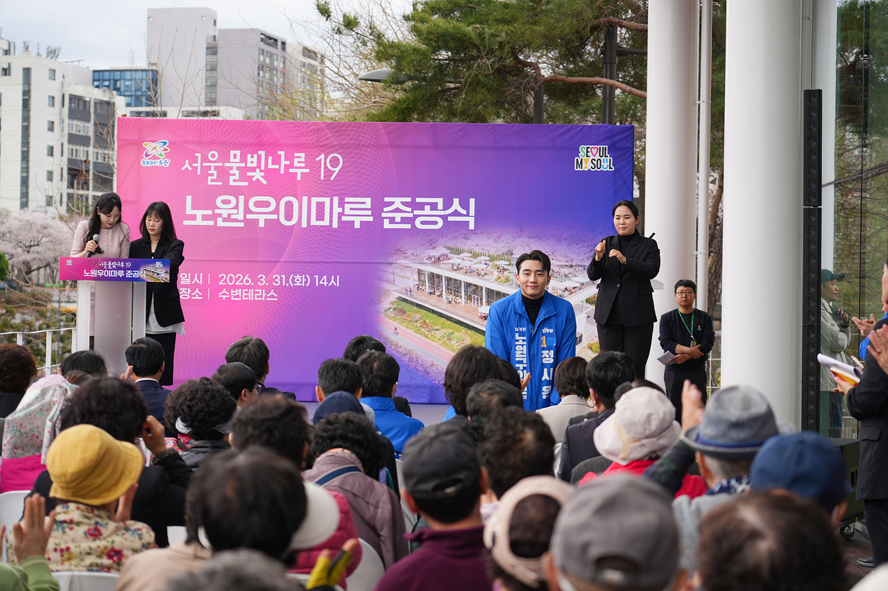 노원우이마루 준공식 - 1