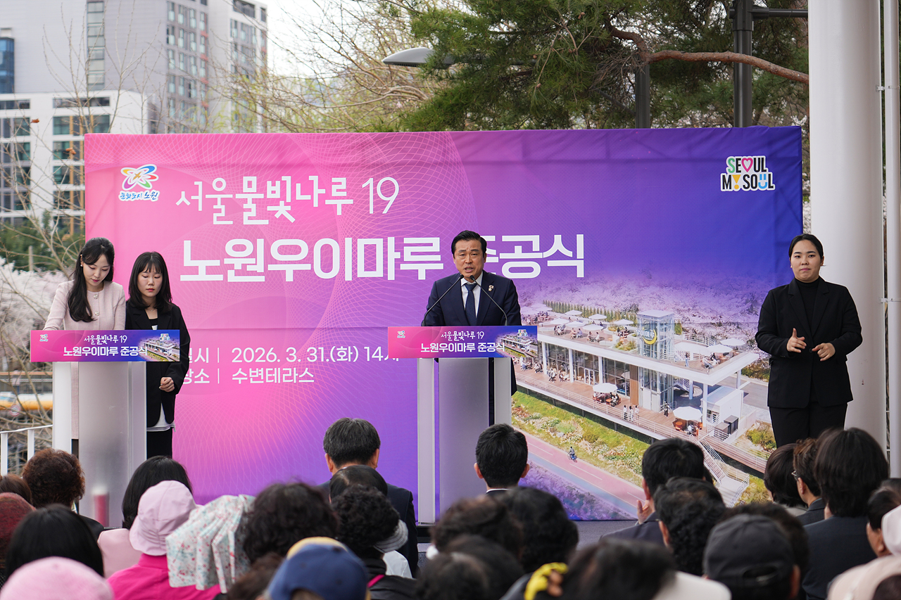 노원우이마루 준공식 - 1
