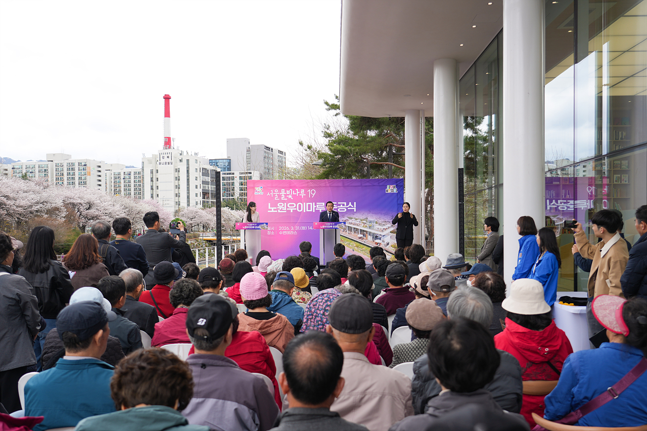 노원우이마루 준공식 - 2