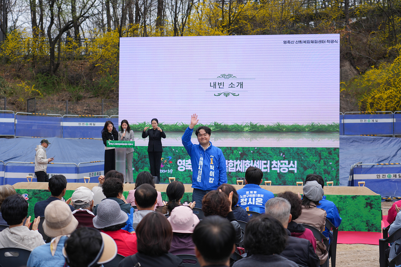 영축산 산림복합체험센터 건립 착공식 - 1