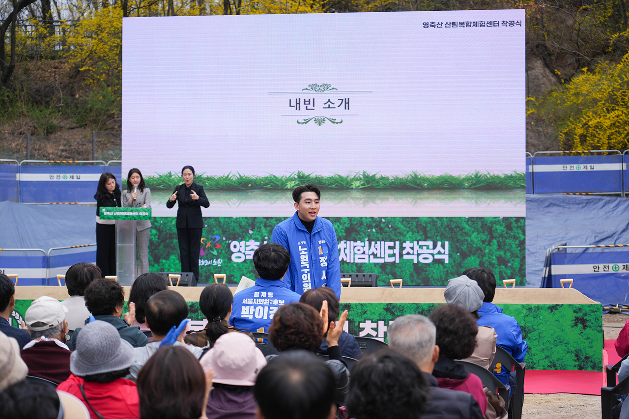 영축산 산림복합체험센터 건립 착공식 - 1