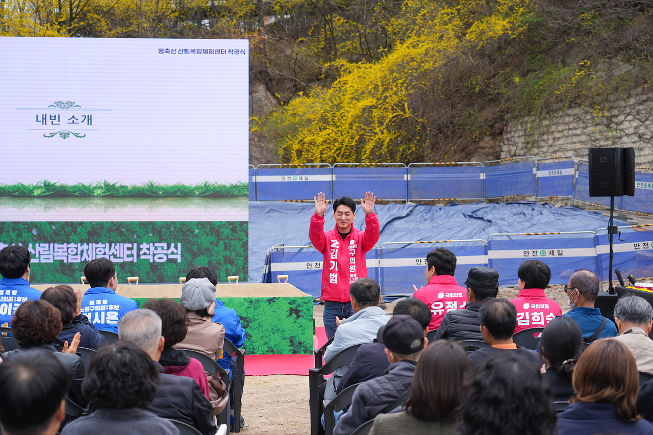 영축산 산림복합체험센터 건립 착공식 - 4