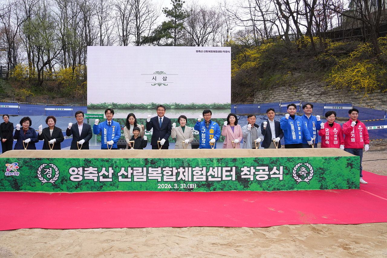 영축산 산림복합체험센터 건립 착공식 - 1