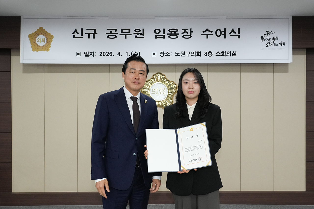 신규 공무원 임용장 수여식 - 2