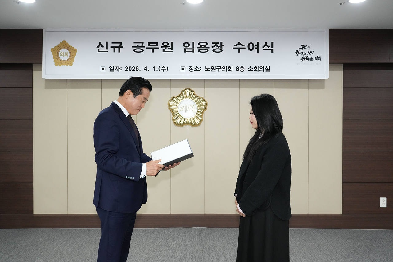 신규 공무원 임용장 수여식 - 3