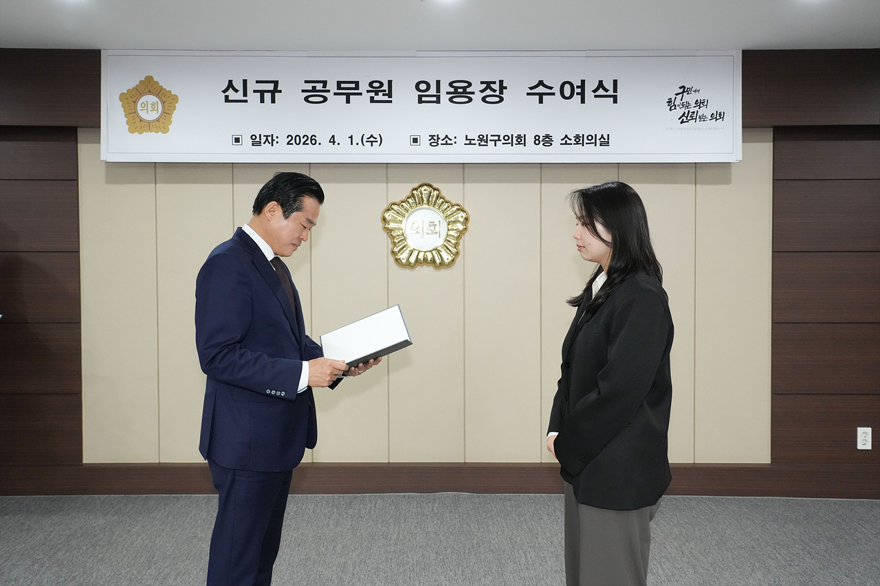 신규 공무원 임용장 수여식 - 1