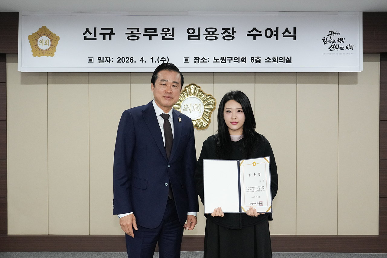 신규 공무원 임용장 수여식 - 4