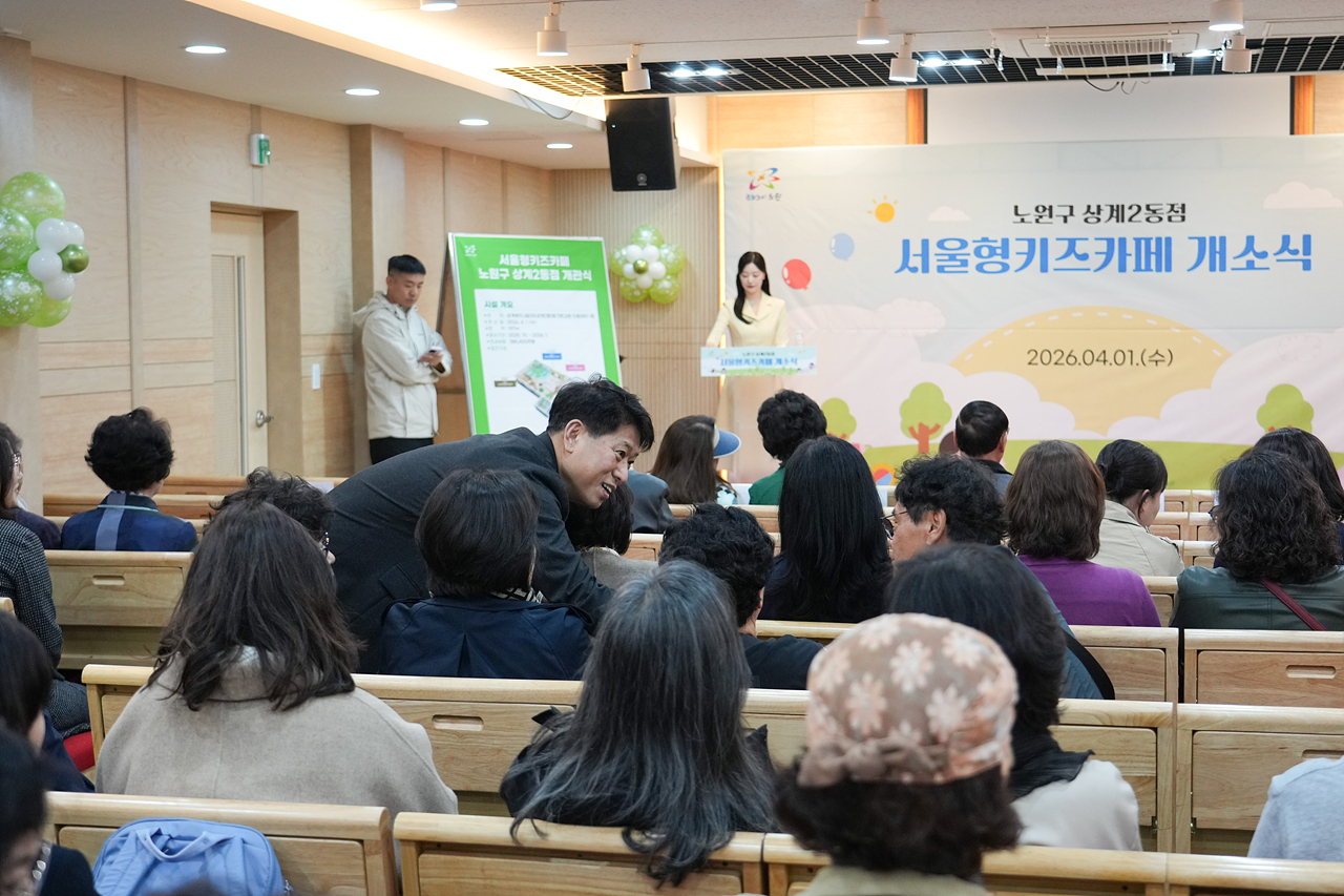 서울형 키즈카페 상계2동점 개소식 - 1